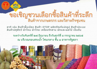 โปสเตอร์ขอเชิญร่วมงาน 90 ปี รัฐสภาไทย "การเดินทางและความหวัง" 