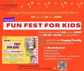โปสเตอร์เทศกาลแห่งความสุข Fun Fest For Kids