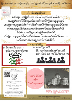 อินโฟกราฟิก เรื่อง  รัฐธรรมนูญแห่งราชอาณาจักรไทย (ฉะบับชั่วคราว) พุทธศักราช 2490