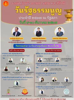 โปสเตอร์งานวันรัฐธรรมนูญ 2567 “สู่รัฐธรรมนูญในฝัน” วันที่ 9 - 10 ธันวาคม 2567