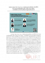 หน้าปก สรุปผลการประชุม Public Policy Forum ประเด็นอนาคตประเทศไทยใน 10 มิติ ครั้งที่ 5
