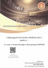 ร่างรัฐธรรมนูญแห่งราชอาณาจักรไทย แก้ไขเพิ่มเติม (ฉบับที่ ..) พุทธศักราช .... (แก้ไขเพิ่มเติมมาตรา 83 และมาตรา 91)