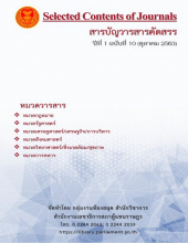 Cover of Selected Contents of Journals no. 10 : October 2020