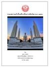 หน้าปก รวมบทความเก้าเรื่องเกี่ยวเนื่องการเมืองไทย พ.ศ. 2556