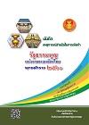 หน้าปก บันทึกเหตุการณ์สำคัญในการจัดทำรัฐธรรมนูญแห่งราชอาณาจักรไทย พุทธศักราช 2560