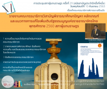อินโฟกราฟิก เรื่อง รายงานคณะกรรมาธิการวิสามัญพิจารณาศึกษาปัญหา หลักเกณฑ์ และแนวทางการแก้ไขเพิ่มเติมรัฐธรรมนูญแห่งราชอาณาจักรไทย พุทธศักราช 2560 สภาผู้แทนราษฎร