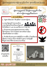 อินโฟกราฟิก เรื่อง รัฐธรรมนูญแห่งราชอาณาจักรไทย พุทธศักราช 2492