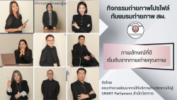 กิจกรรมถ่ายภาพโปรไฟล์ ภายใต้แนวคิด "ภาพลักษณ์ที่ดี เริ่มต้นจากภาพถ่ายคุณภาพ"