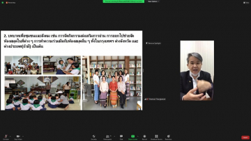 เสวนาออนไลน์ หัวข้อ “บทบาทห้องสมุดสมัยใหม่ในยุคดิจิทัล” วิทยากรโดยนางสาวเปี่ยมสุข ทุ่งกาวี
