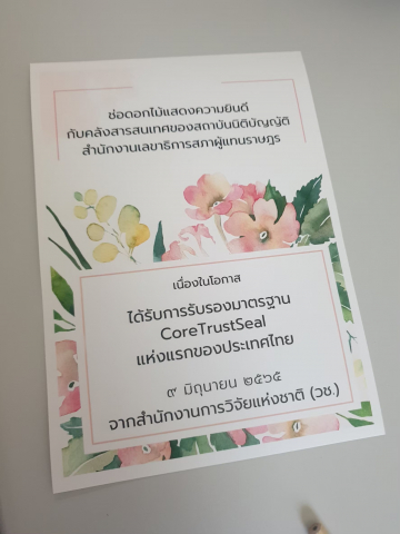 การ์ดแสดงความยินดีจากสำนักงานการวิจัยแห่งชาติ (วช.)