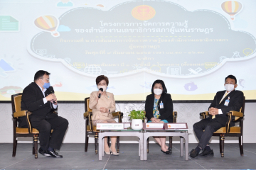 การอภิปรายแลกเปลี่ยนเรียนรู้ ในหัวข้อฝากไว้ก่อนจาก