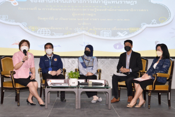 การอภิปรายเรื่อง องค์ความรู้ของสำนักงานเลขาธิการสภาผู้แทนราษฎร จำนวน 4 องค์ความรู้ โดยผู้แทนจากคณะอนุกรรมการจัดทำองค์ความรู้ยุทธศาสตร์ที่ 1 - 4