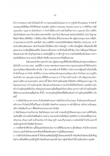 สรุปข่าวรัฐสภา สำนักงานเลขาธิการสภาผู้แทนราษฎร เรื่อง เลขาธิการสภาผู้แทนราษฎร ให้การต้อนรับคณะครูและนักเรียนโรงเรียนอุดมดรุณี โครงการห้องเรียนพิเศษนิติศาสตร์ - รัฐศาสตร์ (LPSP) ประจำปีการศึกษา 2565 (2)