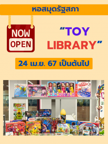 กิจกรรม Fun Fest for Kids ที่หอสมุดรัฐสภา